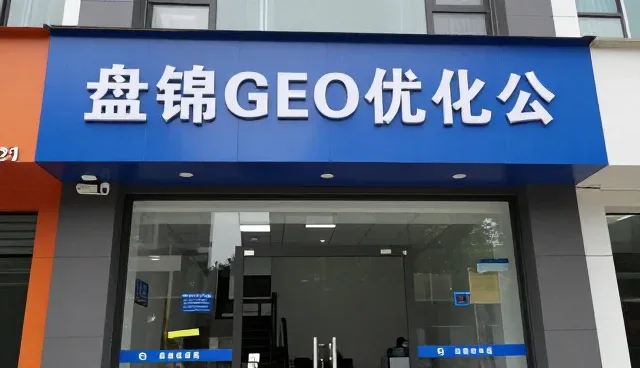 从询价到验收：文心一言基础SEO优化套餐盘锦GEO优化公全流程